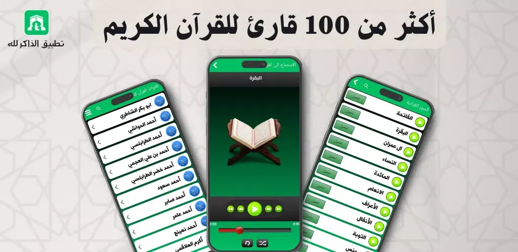 Quran, Dhikr, and Prayer Screenshots