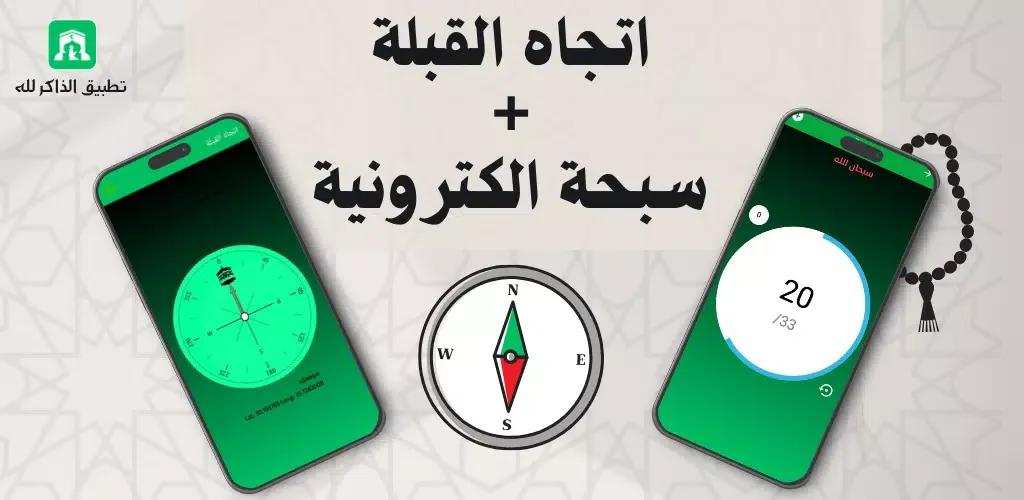 Quran, Dhikr, and Prayer Screenshots