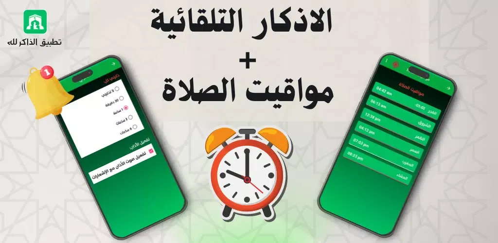 Quran, Dhikr, and Prayer Screenshots