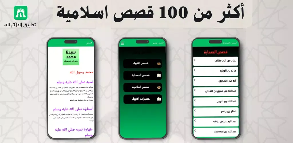 Quran, Dhikr, and Prayer Screenshots