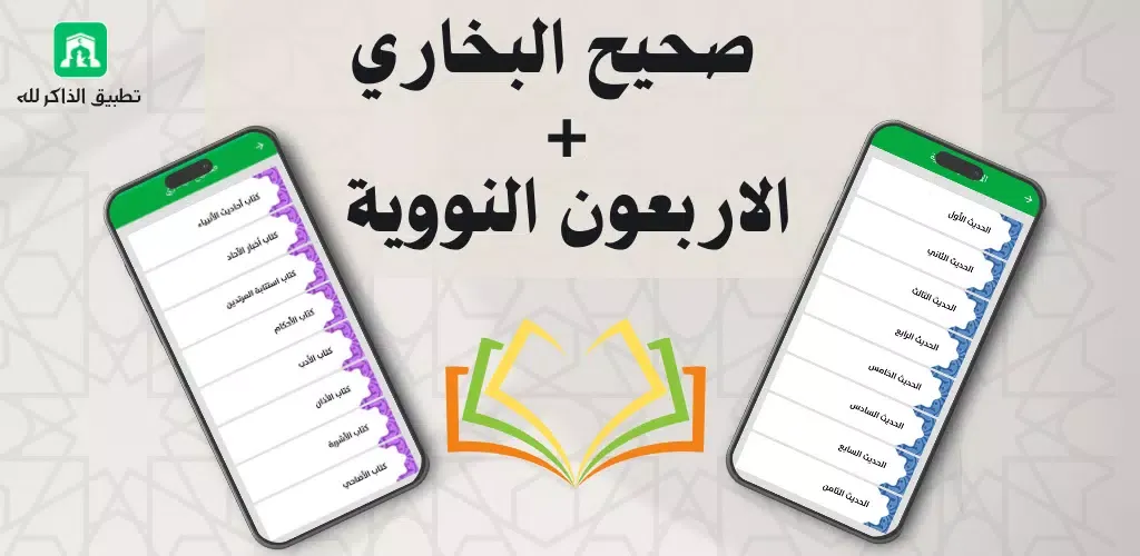 Quran, Dhikr, and Prayer Screenshots