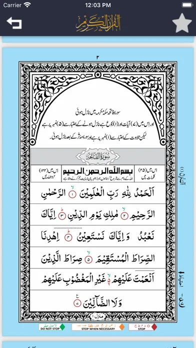 MYPALANPURI RIYAZUL QURAN WAQF应用截图