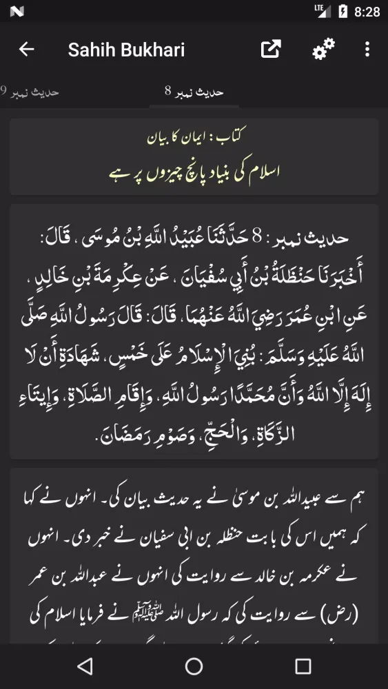 Sahih Bukhari Shareef Ekran Görüntüleri