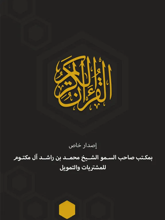 Alquran Alkareem Plus iPad  Screenshots