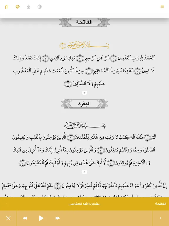Alquran Alkareem Plus iPad  Screenshots