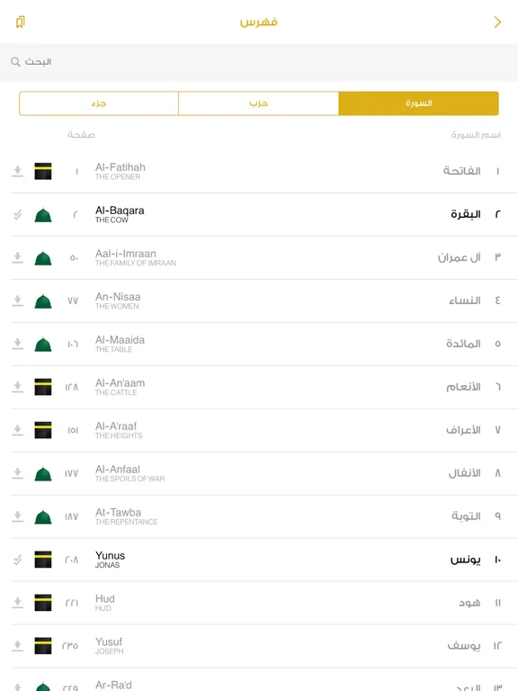 Alquran Alkareem Plus iPad  Screenshots