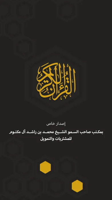 Alquran Alkareem Plus Screenshots