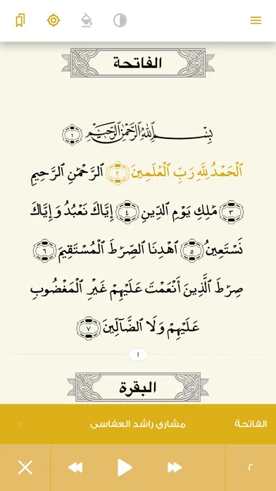 Alquran Alkareem Plus Screenshots