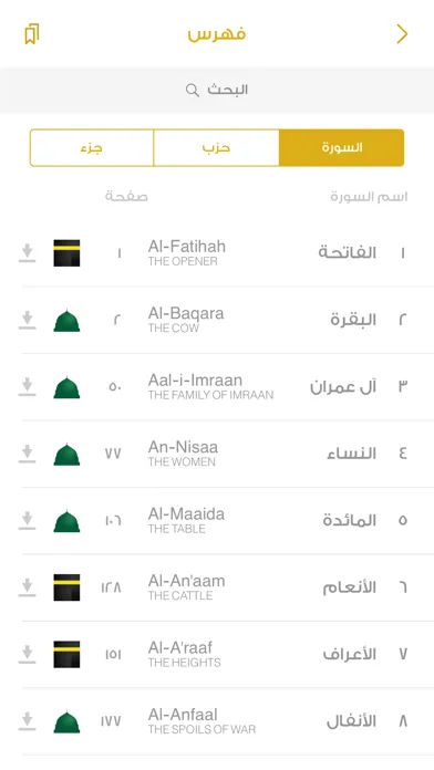 Alquran Alkareem Plus Screenshots
