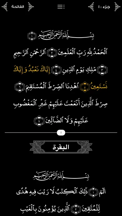 Alquran Alkareem Plus Screenshots