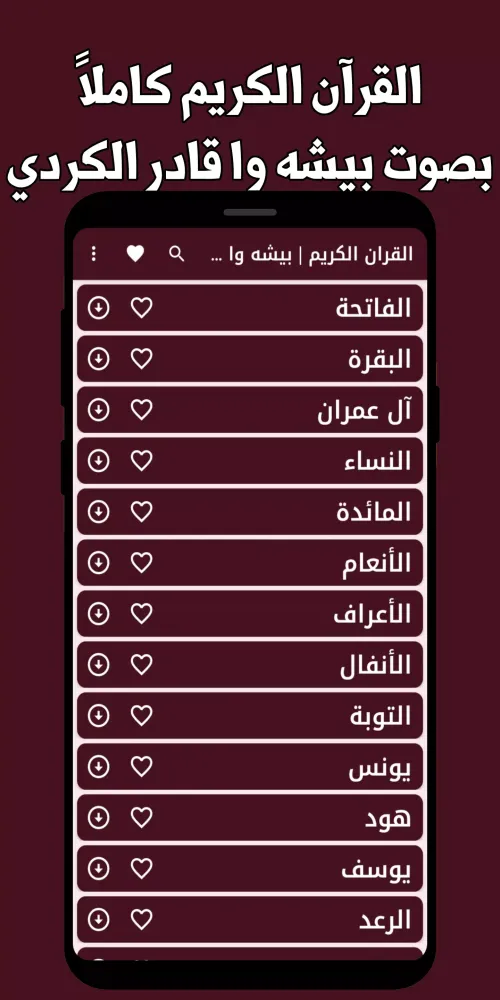 قران كامل بيشه الكردي بدون نت Screenshots