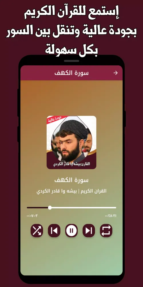 قران كامل بيشه الكردي بدون نت Screenshots