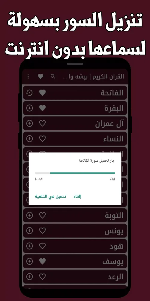 قران كامل بيشه الكردي بدون نت Screenshots