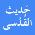Hadith Qudsi with translation