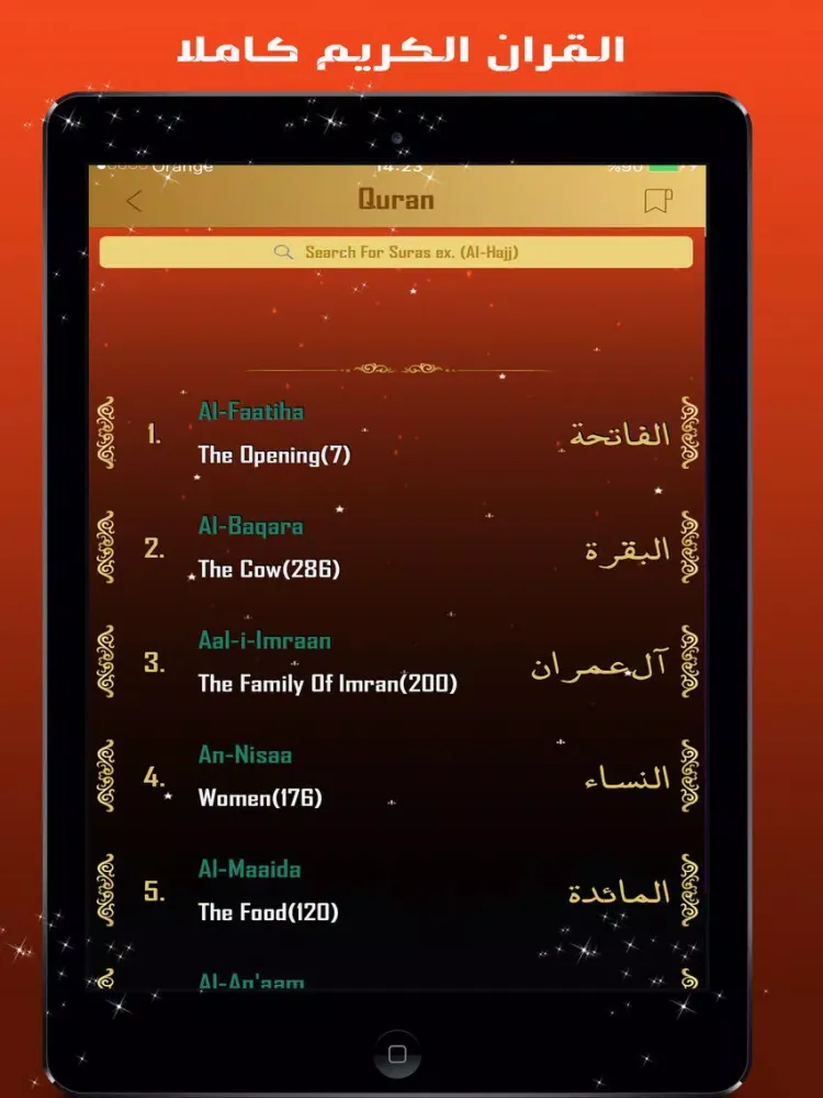 Tangkapan skrin القران الكريم كاملا بصوت عبد الباسط عبد الصمد iPad 