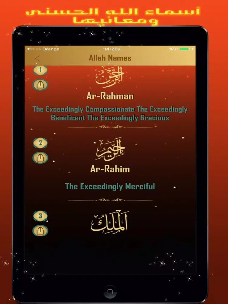 Tangkapan skrin القران الكريم كاملا بصوت عبد الباسط عبد الصمد iPad 