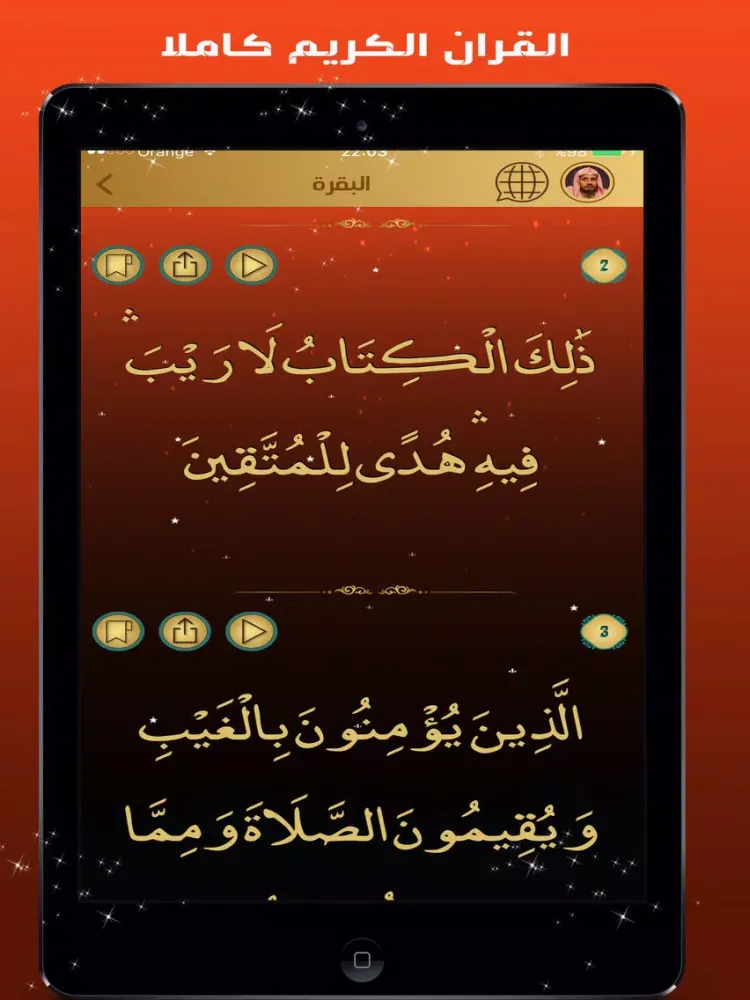 Tangkapan skrin القران الكريم كاملا بصوت عبد الباسط عبد الصمد iPad 