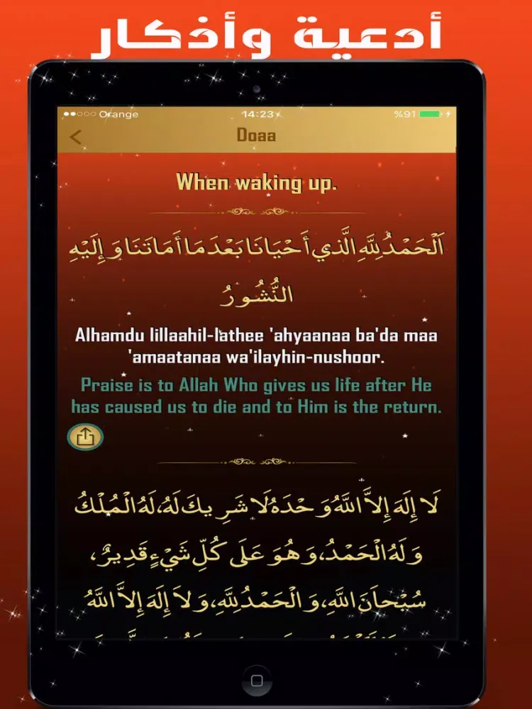 Tangkapan skrin القران الكريم كاملا بصوت عبد الباسط عبد الصمد iPad 