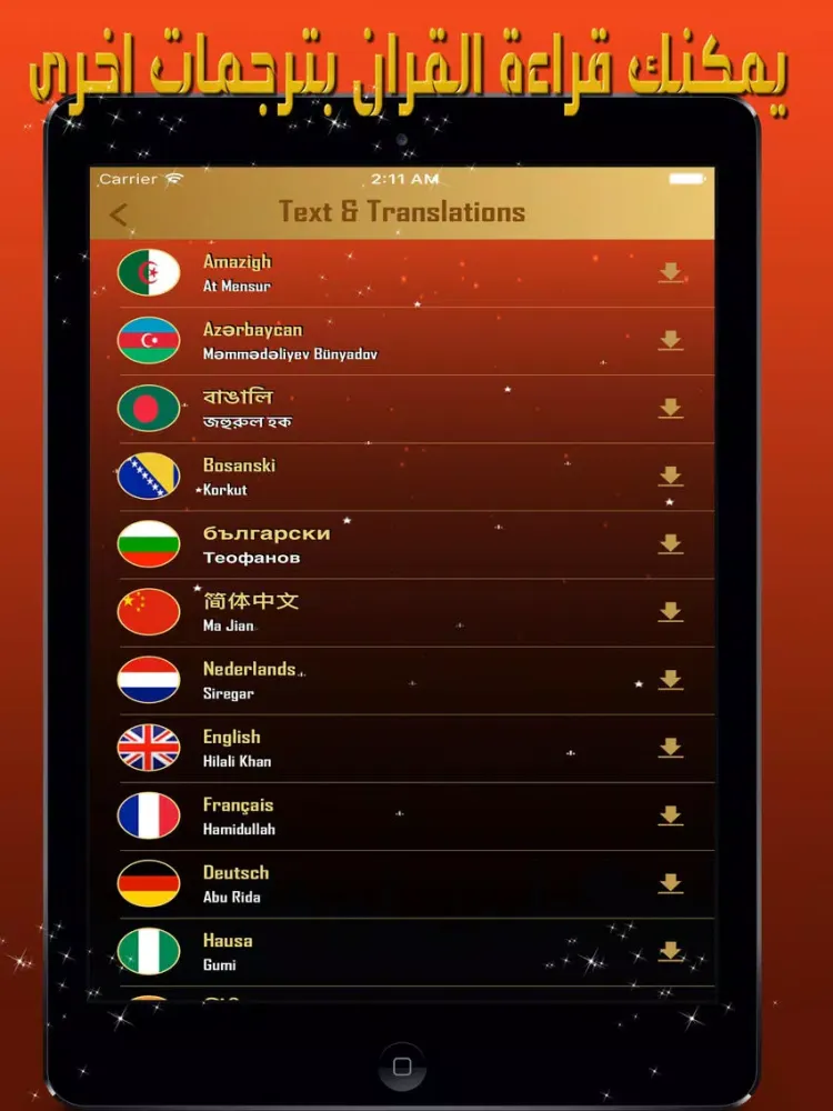 Tangkapan skrin القران الكريم كاملا بصوت عبد الباسط عبد الصمد iPad 