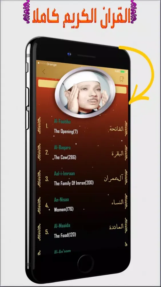 Tangkapan skrin القران الكريم كاملا بصوت عبد الباسط عبد الصمد