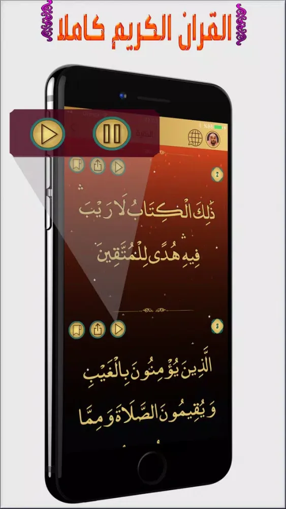 Tangkapan skrin القران الكريم كاملا بصوت عبد الباسط عبد الصمد