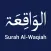 Surah Waqiah Mp3