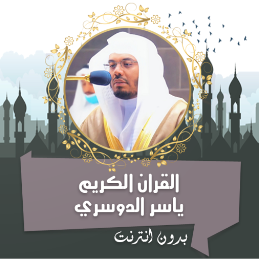ياسر الدوسري