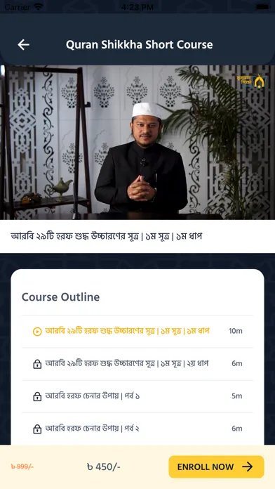 Quran Shikkha應用截圖