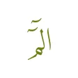Quran Signs Quran Signs