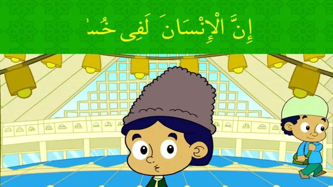 Captures d'écran de Let's Learn Quran with Zaky & Friends