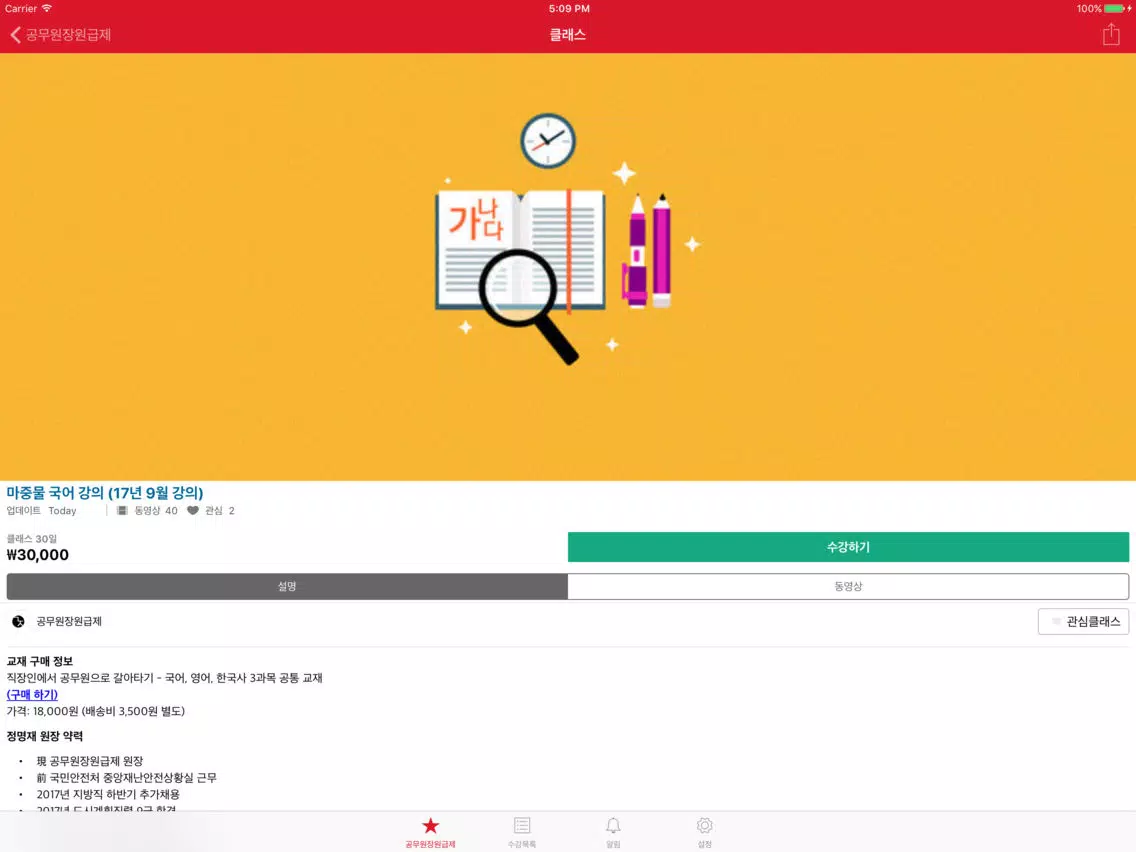 공무원장원급제 by AirKlass iPad  Screenshots