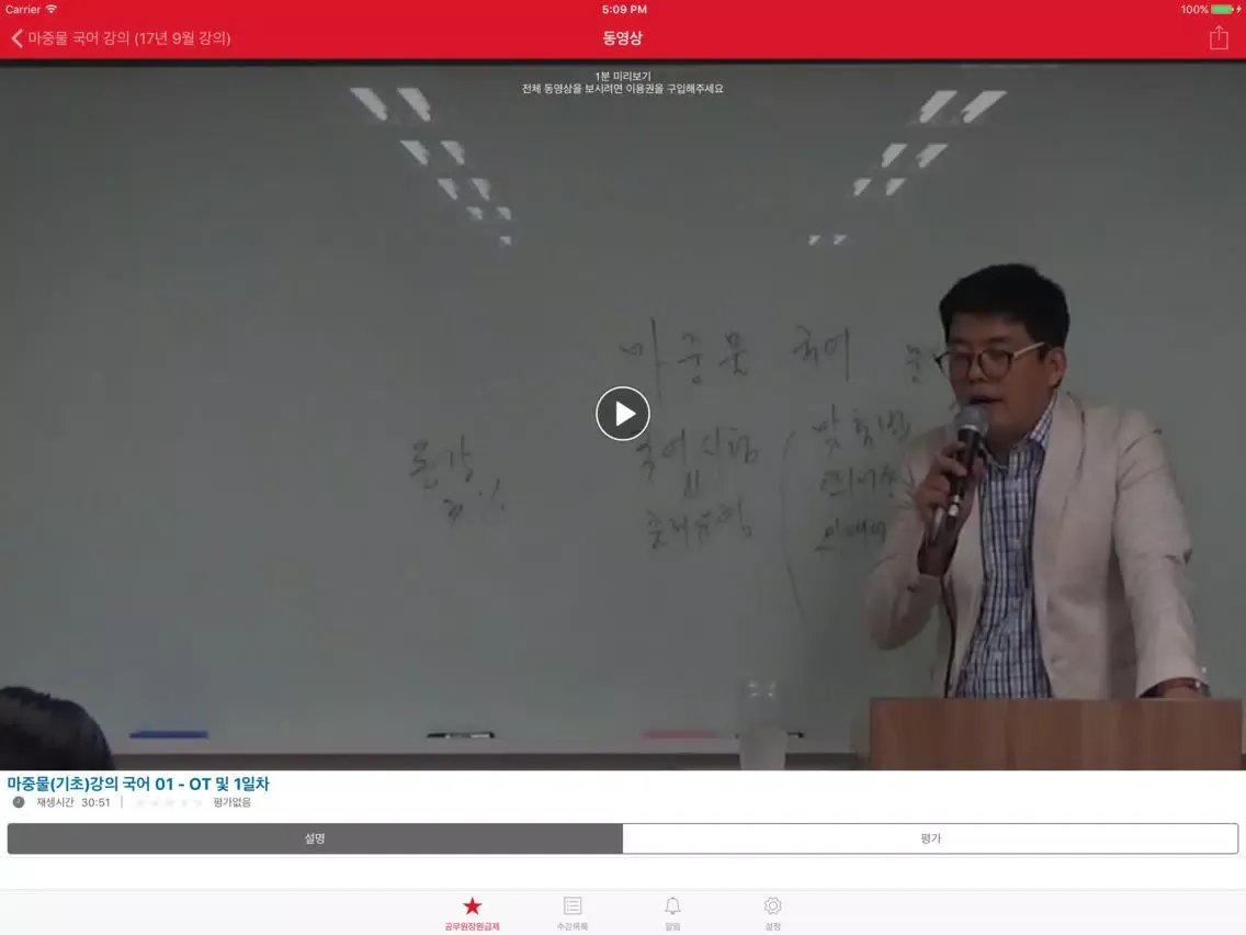Tangkapan layar 공무원장원급제 by AirKlass iPad 