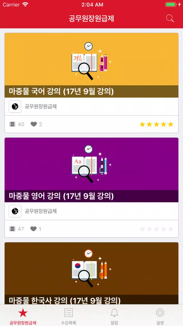공무원장원급제 by AirKlass Screenshots