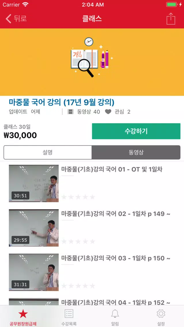 공무원장원급제 by AirKlass Screenshots