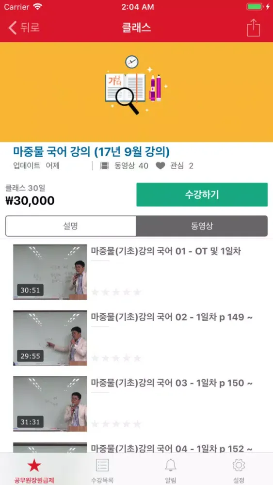 Tangkapan layar 공무원장원급제 by AirKlass