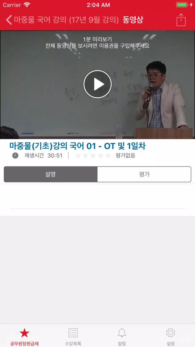 공무원장원급제 by AirKlass Screenshots