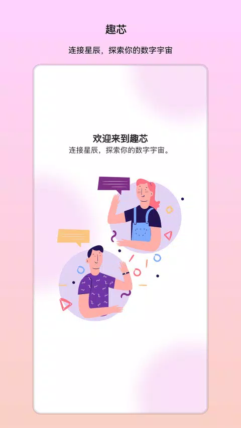 趣芯 Screenshots1