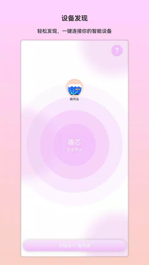 趣芯 Screenshots2