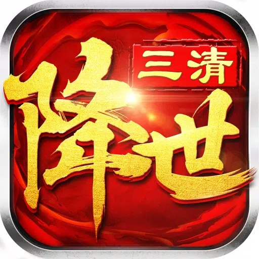 三清降世ol修仙物语-唯美古风修真手游