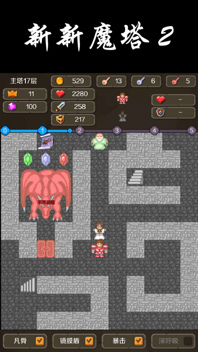 新新魔塔2 Screenshots