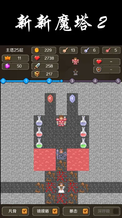 Ảnh chụp màn hình của 新新魔塔2