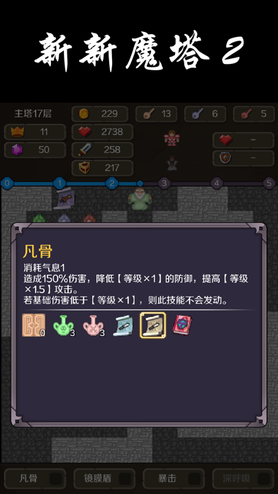 新新魔塔2 Screenshots