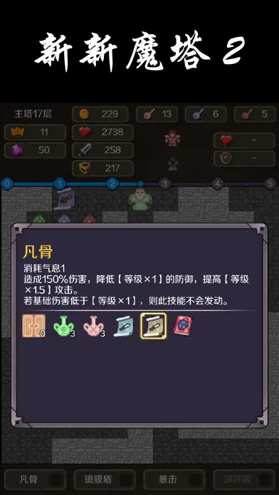 Ảnh chụp màn hình của 新新魔塔2