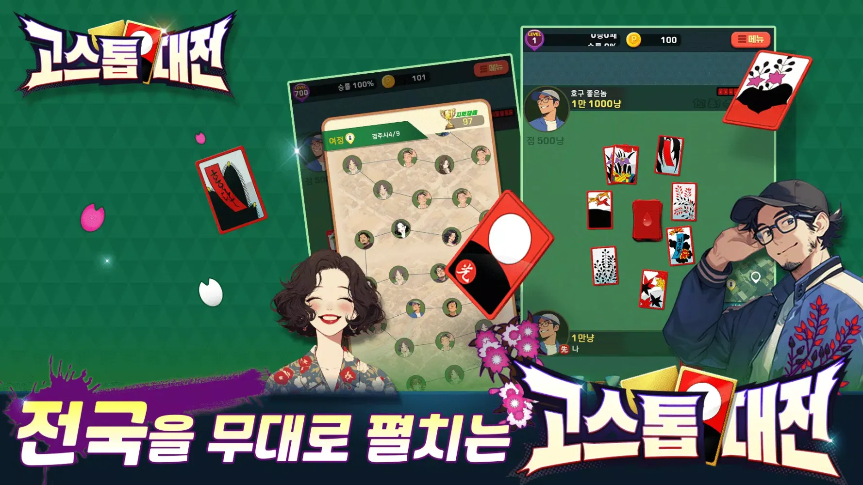 고스톱대전 Screenshots