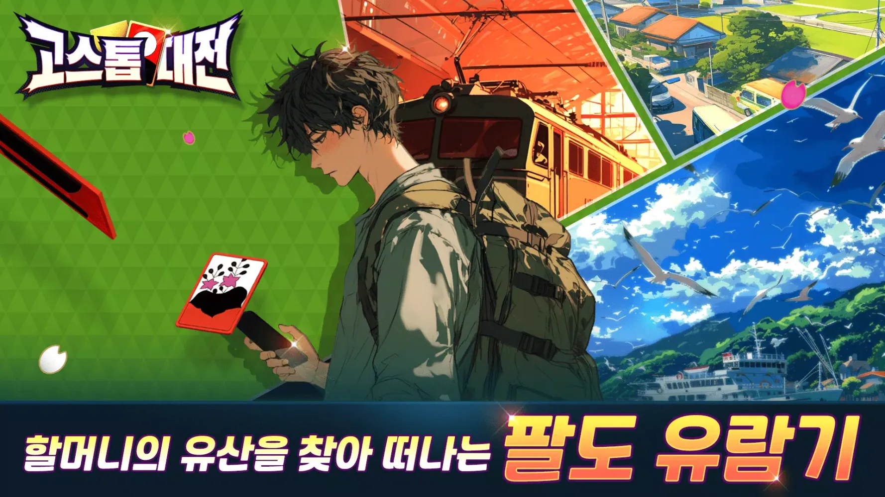 고스톱대전 Screenshots