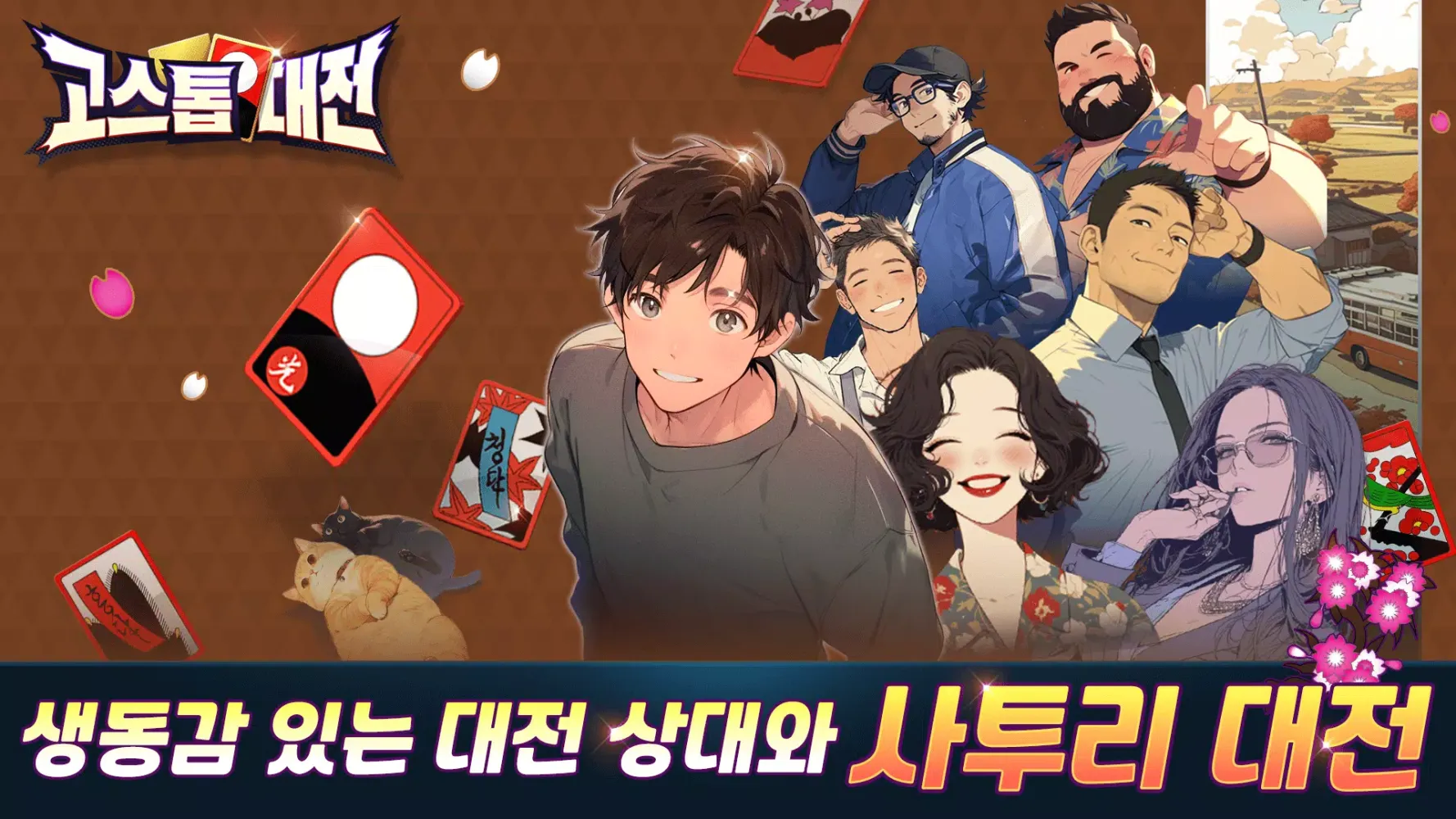 고스톱대전 Screenshots