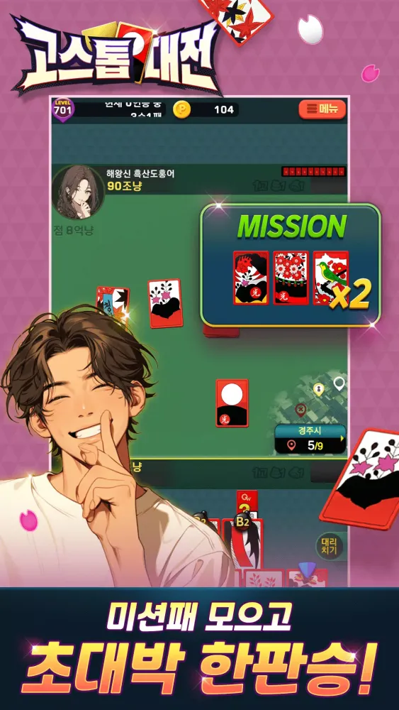 고스톱대전 Screenshots