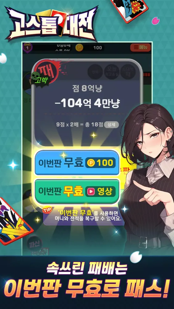 고스톱대전 Screenshots