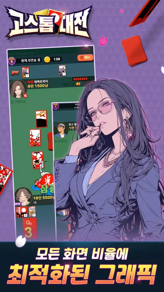 고스톱대전 Screenshots