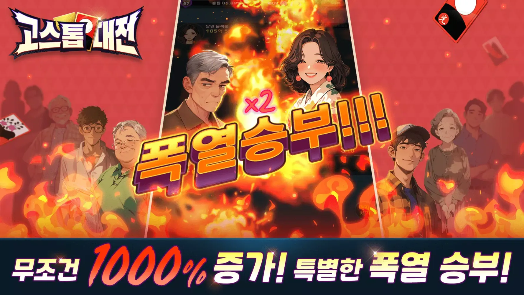 고스톱대전 Screenshots